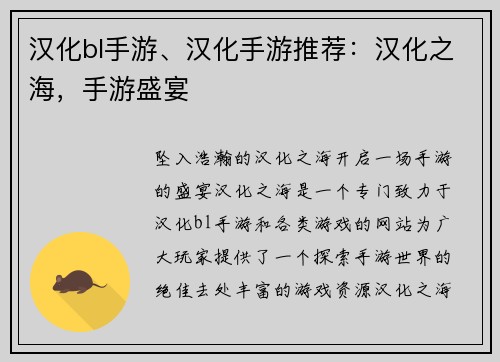 汉化bl手游、汉化手游推荐：汉化之海，手游盛宴