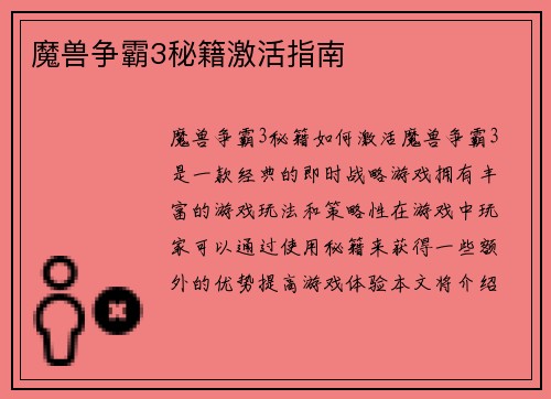 魔兽争霸3秘籍激活指南